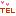 ＴＥＬ