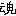 魂