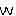 ｗ