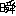 瞬