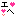 エヘ