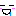 a