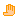手
