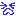 泣き