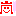 嵐（赤）