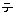 テ