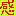 感