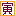 寅
