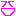 あはっ