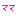 ママ