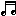 音符