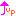 アゲ