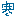寒い