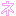 ネ