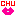 チュ