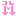 ↓↓