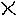☓