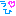 うひ