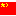 中国