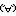 ははは