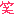 わら