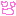 はな