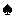 スペ－ド