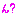 ん？