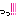 っっ!!!