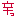 karakara