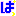 こんばんは