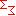 衝撃