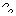 汗
