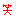 わら