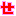 せ