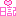 日記