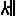 ハングル「セ」