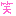 わら