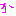 か
