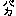 ２