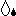 汗