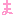 ま