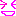 きゃは