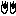 め