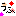 ぅふｗ