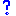 ？