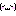 てれっ
