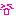 にこ「