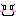 にっこり