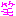 わら